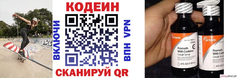 Кодеиновый сироп Lean напиток Lean (лин) наркотики Оханск